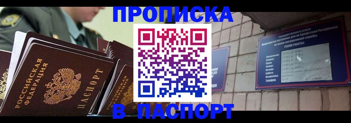 прописка гарантия в Снежногорске